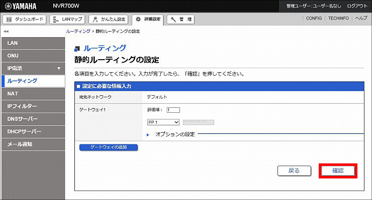 図 経路の設定5